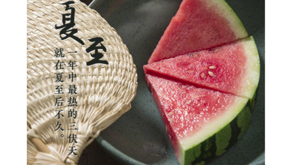 夏至標志正式進入夏天，這天要吃哪些美食？