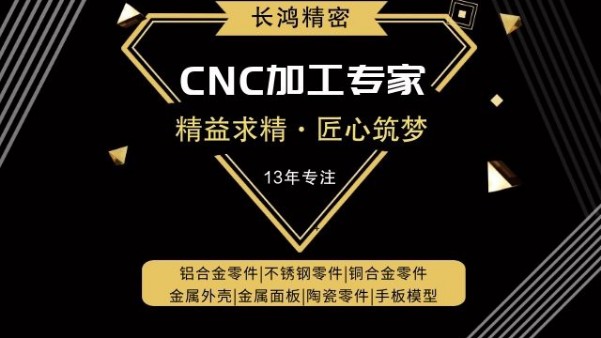 長(zhǎng)鴻精密，精益求精