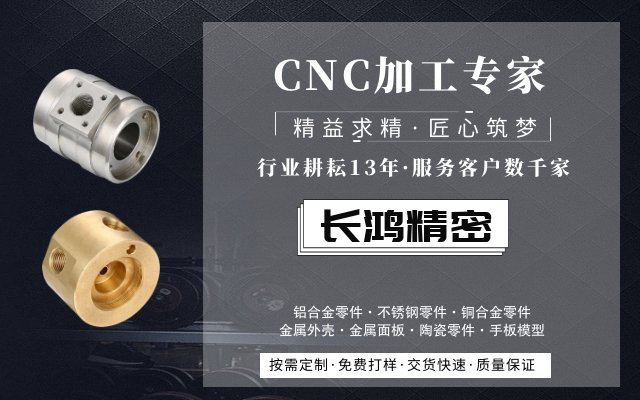 長鴻精密，CNC加工服務13年