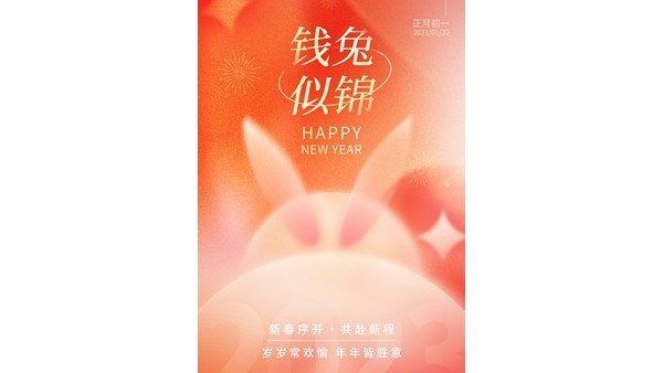 長(zhǎng)鴻精密祝大家新年快樂(lè)！