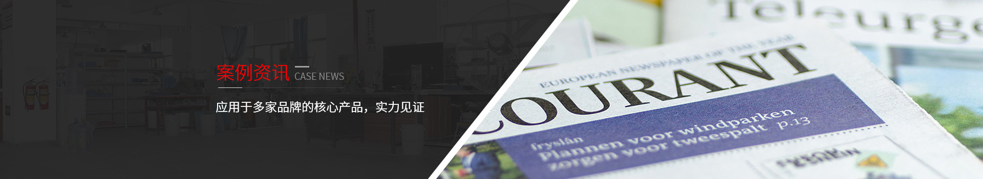 長鴻精密-應(yīng)用于多家品牌的核心產(chǎn)品，實(shí)力見證